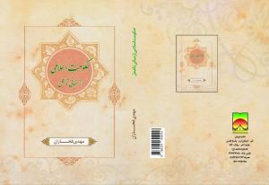 حکومت اسلامی