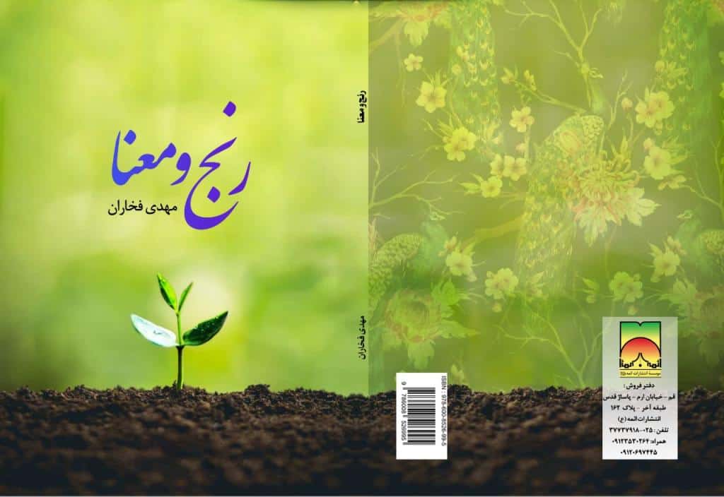 کتاب رنج و معنا
