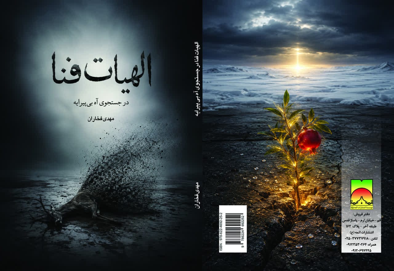 جلد کتاب الهیات فنا